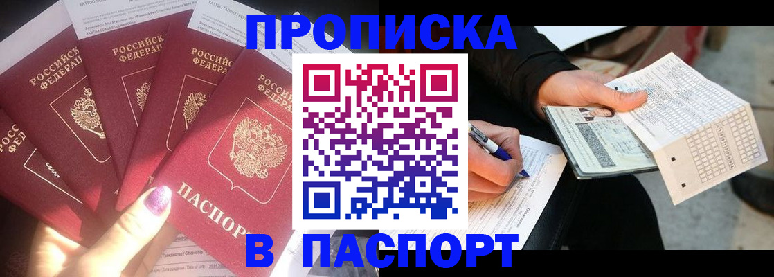 прописка для кредита в Партизанске