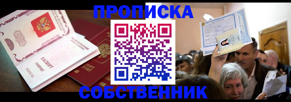 временная регистрация для школы в Партизанске