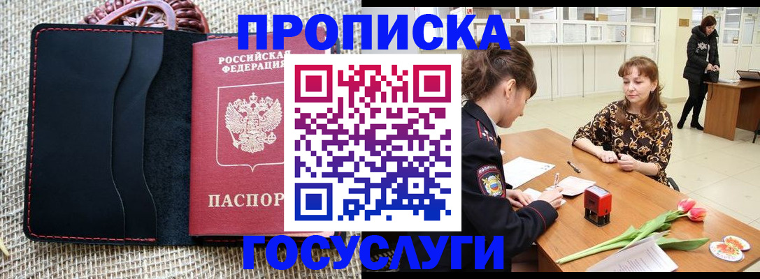 прописка в квартире в Партизанске
