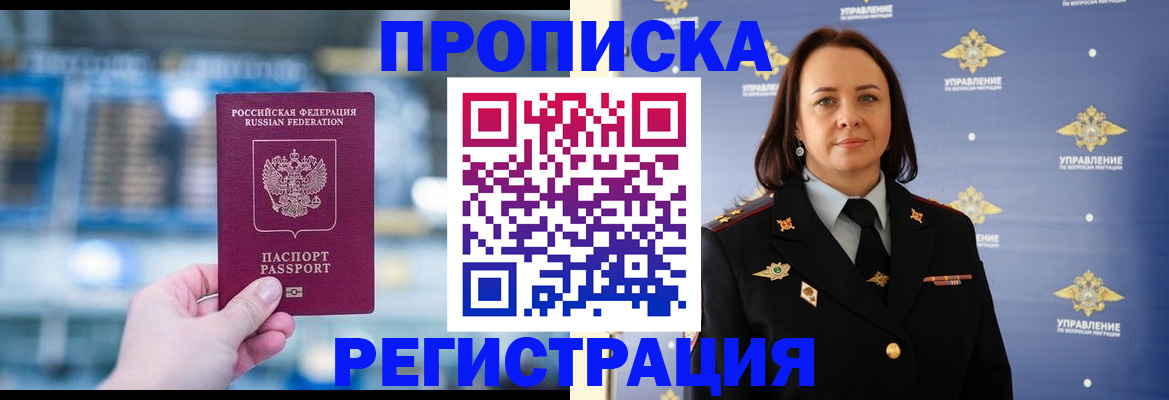 прописка в Партизанске
