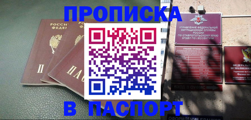 прописка паспорт в Партизанске