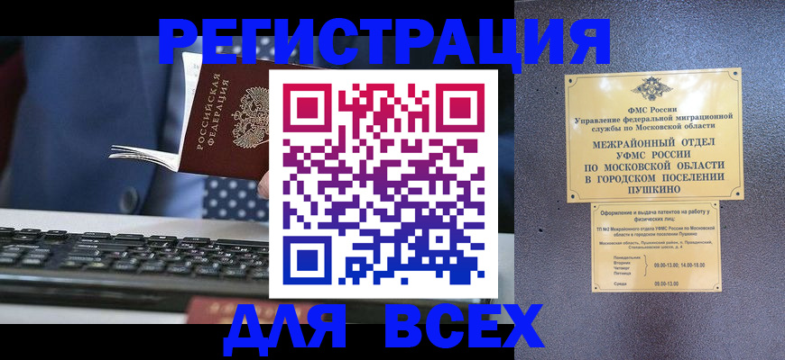 временная регистрация законно в Партизанске